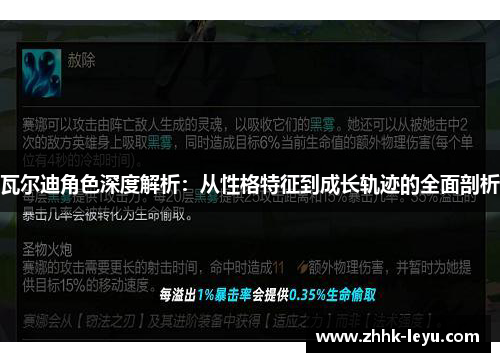瓦尔迪角色深度解析:从性格特征到成长轨迹的全面剖析 瓦尔迪角色深度解析:从性格特征到成长轨迹的全面剖析