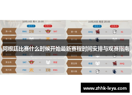 阿根廷比赛什么时候开始最新赛程时间安排与观赛指南